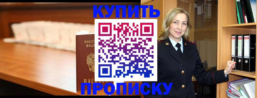 временная регистрация в квартире в Можайске