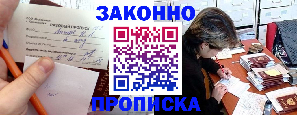 прописка для работы в Можайске